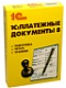 1С:Зарплата и Управление Персоналом 8. Базовая версия